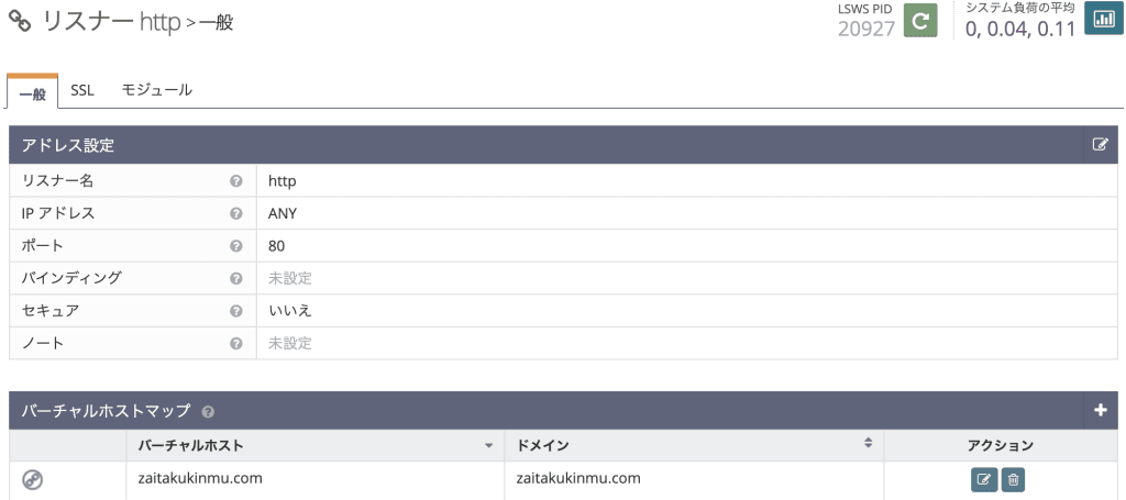 nginxから第4のWebサーバLiteSpeedに変更する